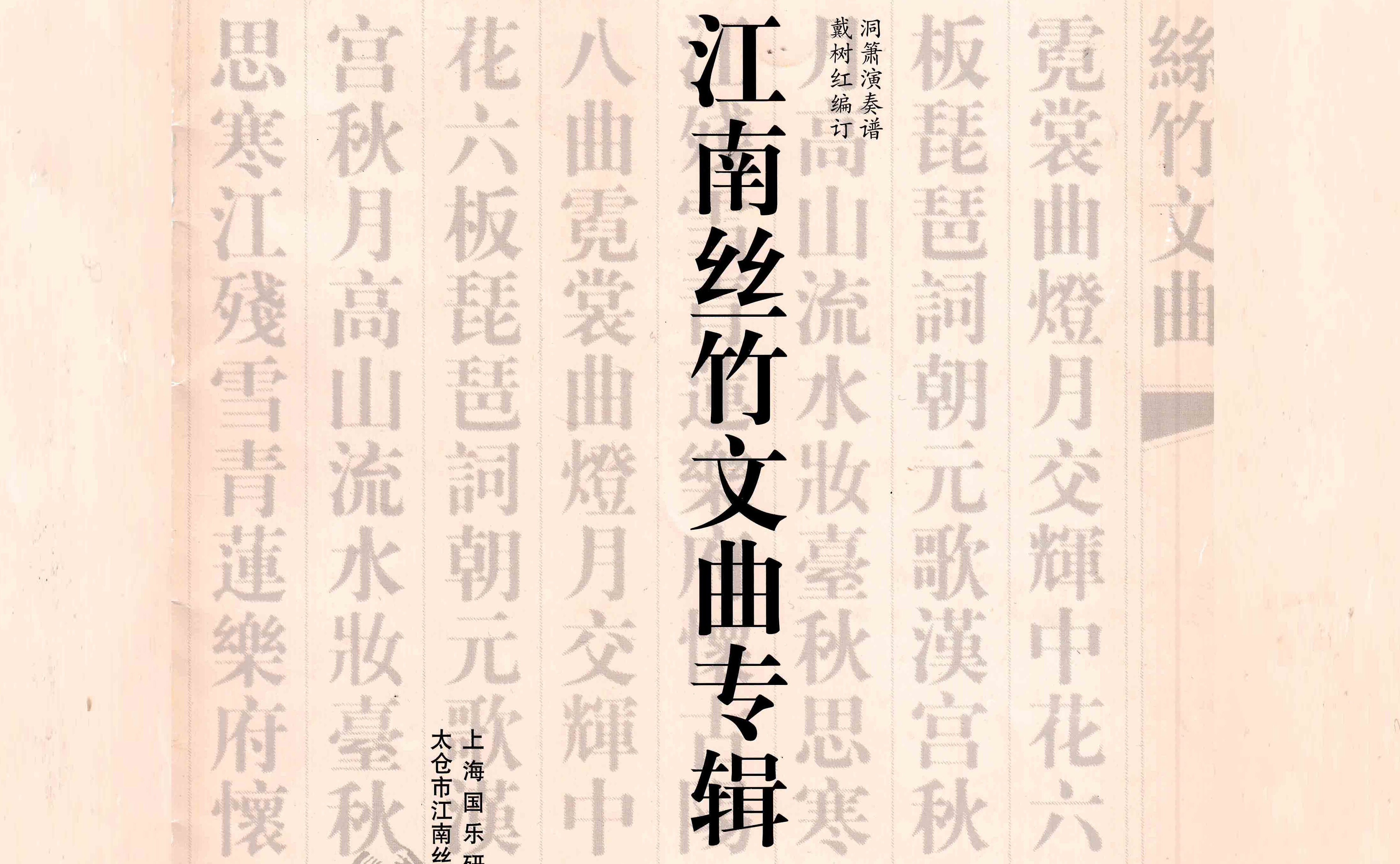 《江南丝竹文曲专辑》之《汉宫秋月》