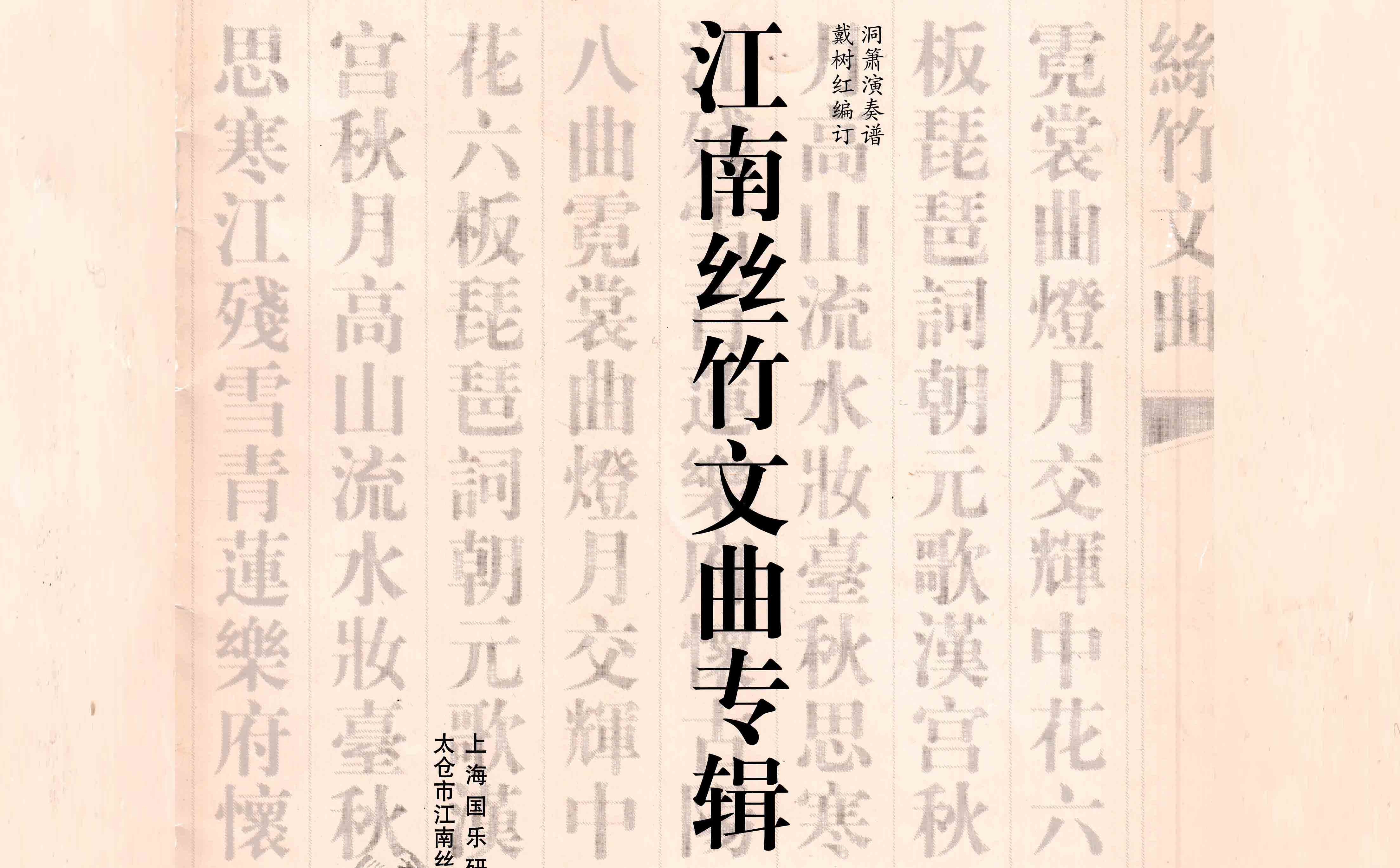 《江南丝竹文曲专辑》之《怀古》